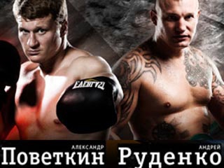 Поветкин считает Руденко опытным и техничным боксером - «Бокс»