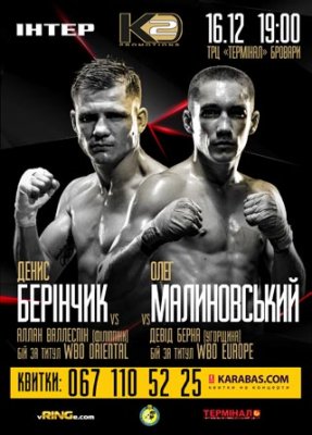 В Броварах Беринчик сразится за первый титул в профессионалах, Малиновский проведет защиту титула - «Бокс»