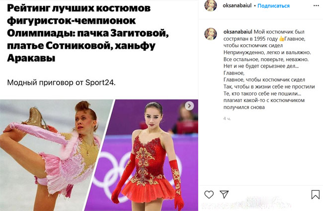 Оксана Баюл считает плагиатом платье Загитовой на Олимпийских играх - «Фигурное катание»